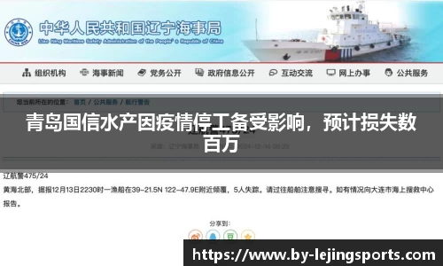 青岛国信水产因疫情停工备受影响，预计损失数百万