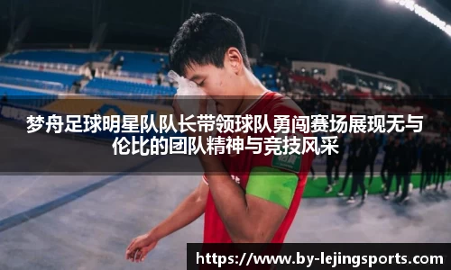 乐竞体育(中国)官方网站 - LEJING SPORTS