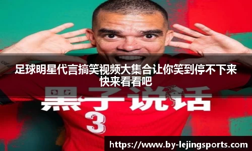 乐竞体育(中国)官方网站 - LEJING SPORTS