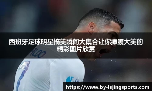 乐竞体育(中国)官方网站 - LEJING SPORTS